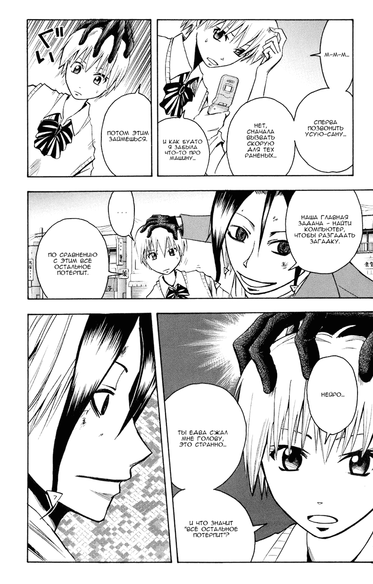 Манга Нейро Ногами - детектив из Ада - Глава 82 Страница 8