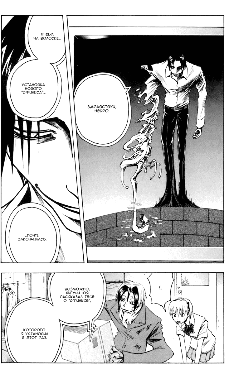 Манга Нейро Ногами - детектив из Ада - Глава 82 Страница 11