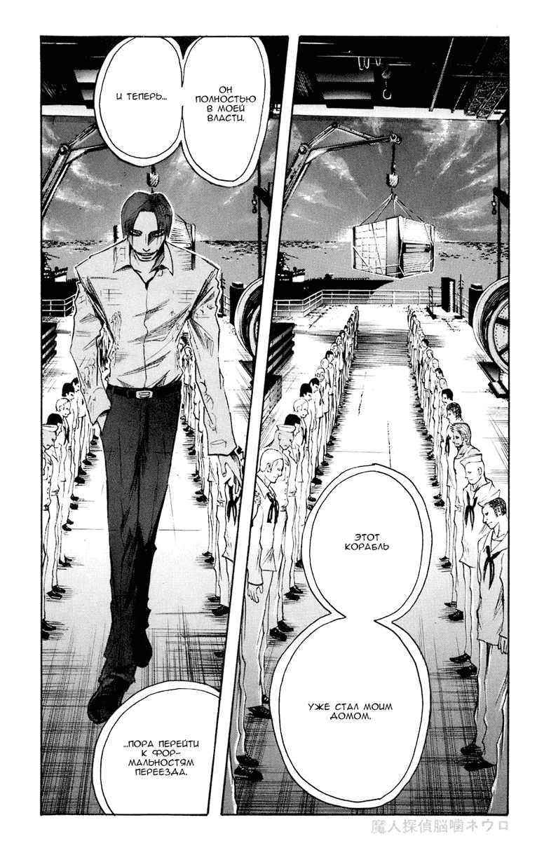 Манга Нейро Ногами - детектив из Ада - Глава 82 Страница 4