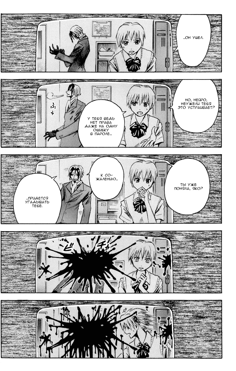 Манга Нейро Ногами - детектив из Ада - Глава 82 Страница 19