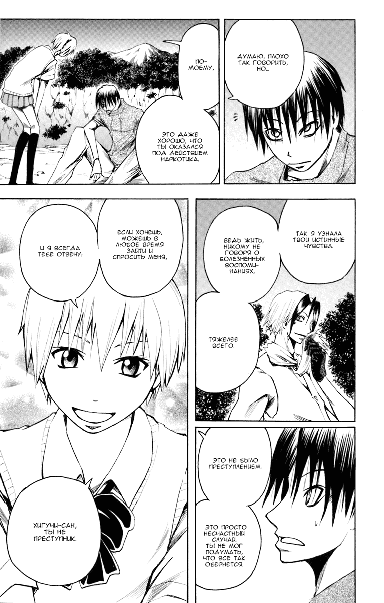 Манга Нейро Ногами - детектив из Ада - Глава 81 Страница 14