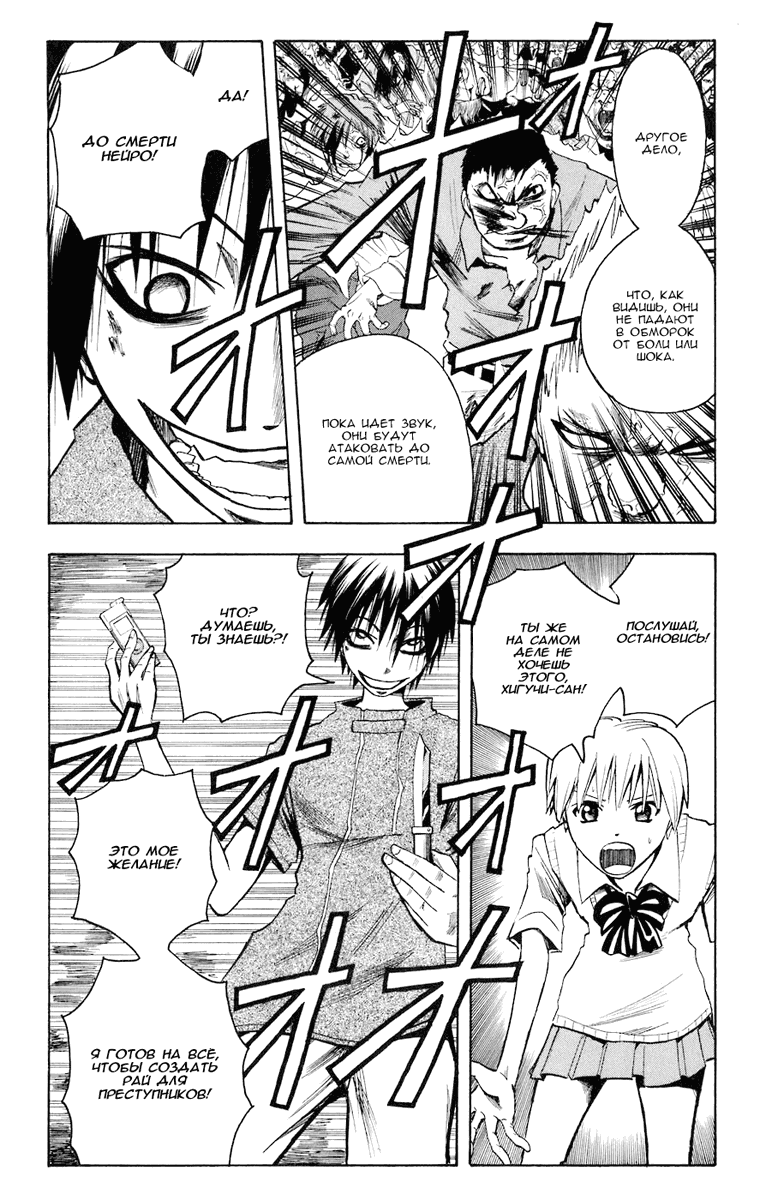 Манга Нейро Ногами - детектив из Ада - Глава 81 Страница 4