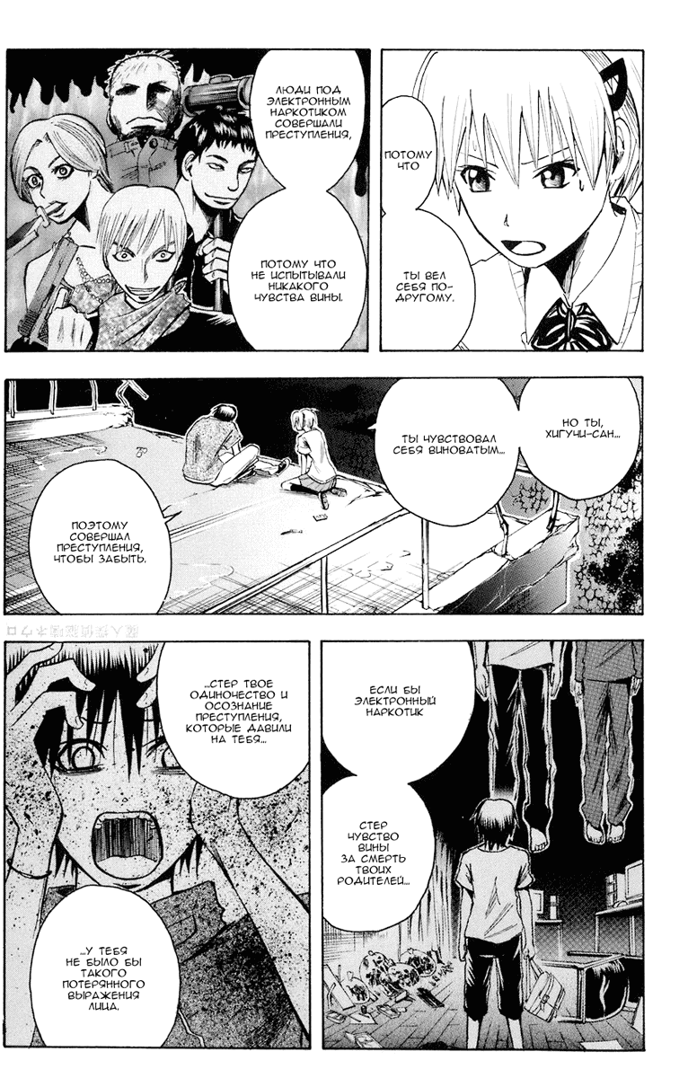 Манга Нейро Ногами - детектив из Ада - Глава 81 Страница 10