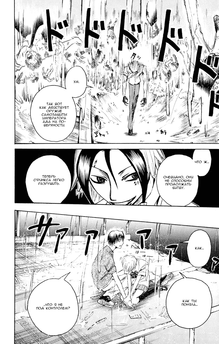 Манга Нейро Ногами - детектив из Ада - Глава 81 Страница 9