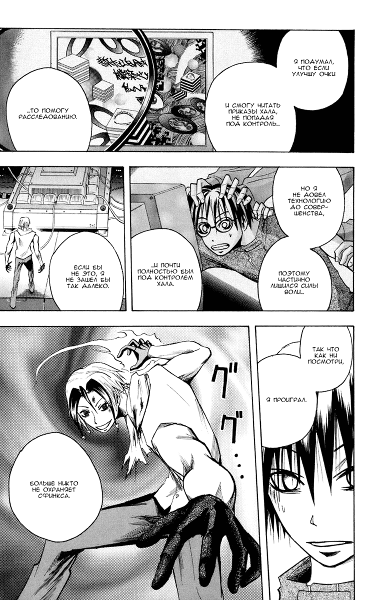 Манга Нейро Ногами - детектив из Ада - Глава 81 Страница 12