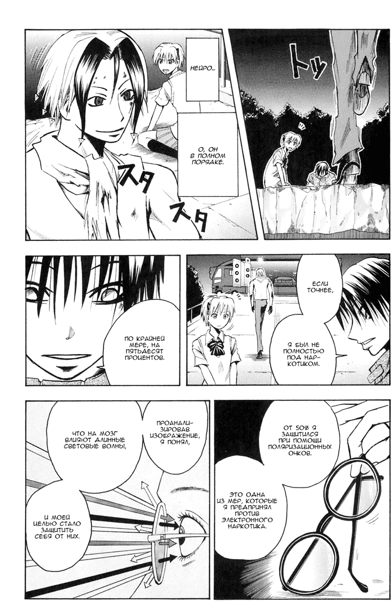 Манга Нейро Ногами - детектив из Ада - Глава 81 Страница 11