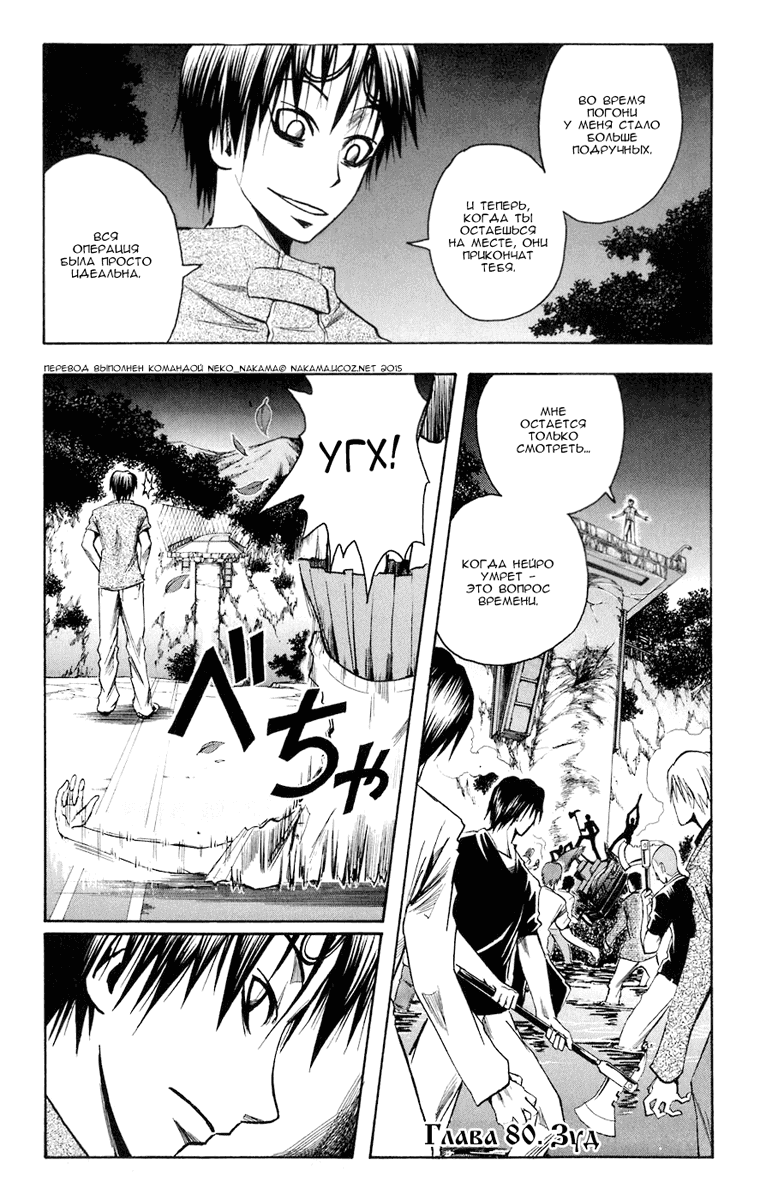 Манга Нейро Ногами - детектив из Ада - Глава 80 Страница 8