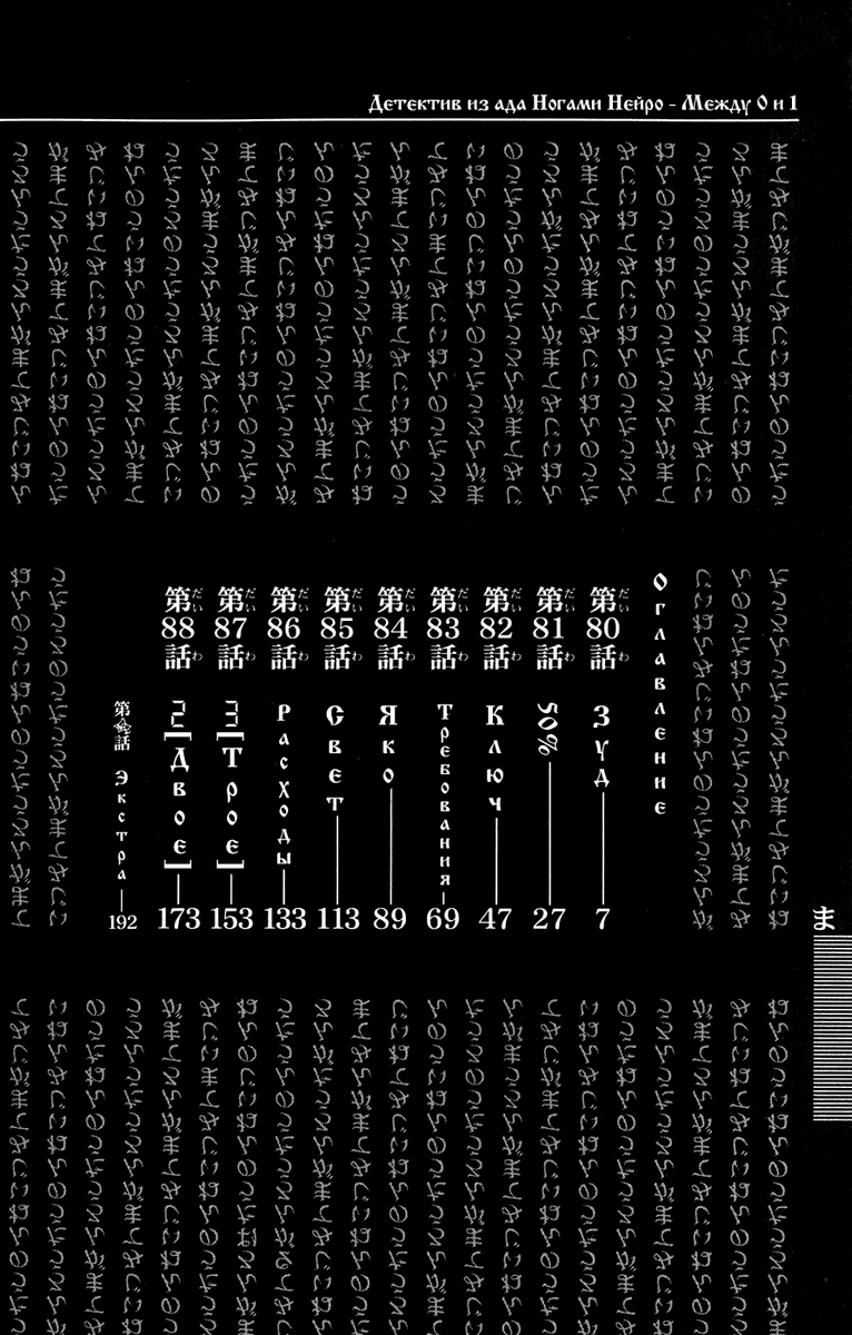 Манга Нейро Ногами - детектив из Ада - Глава 80 Страница 7
