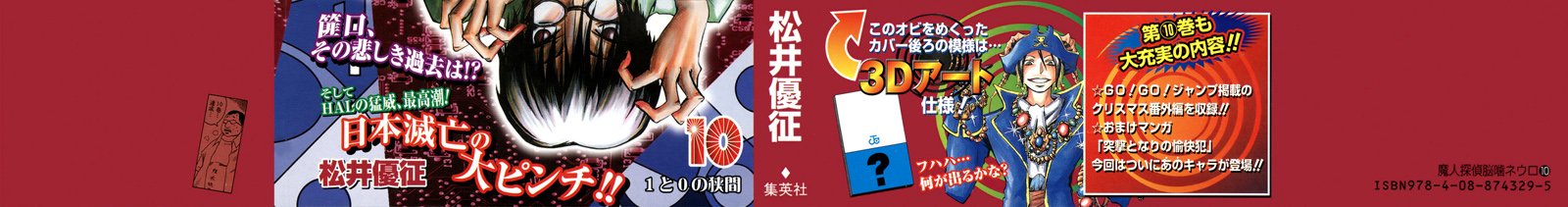 Манга Нейро Ногами - детектив из Ада - Глава 80 Страница 2