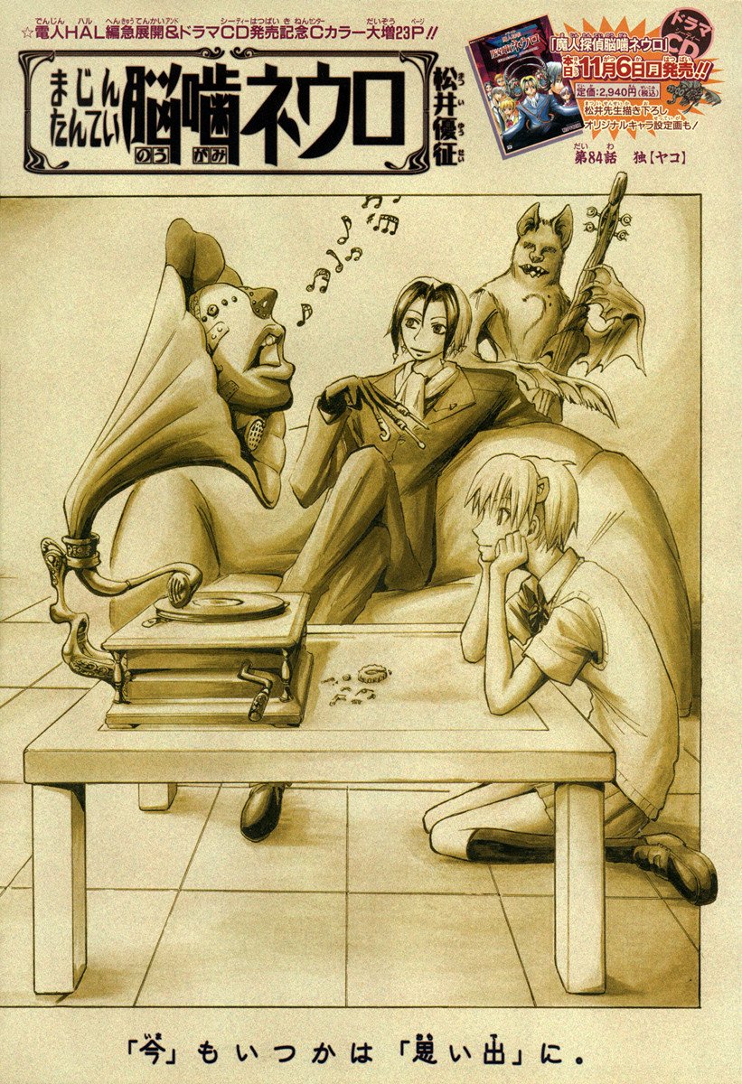 Манга Нейро Ногами - детектив из Ада - Глава 80 Страница 1