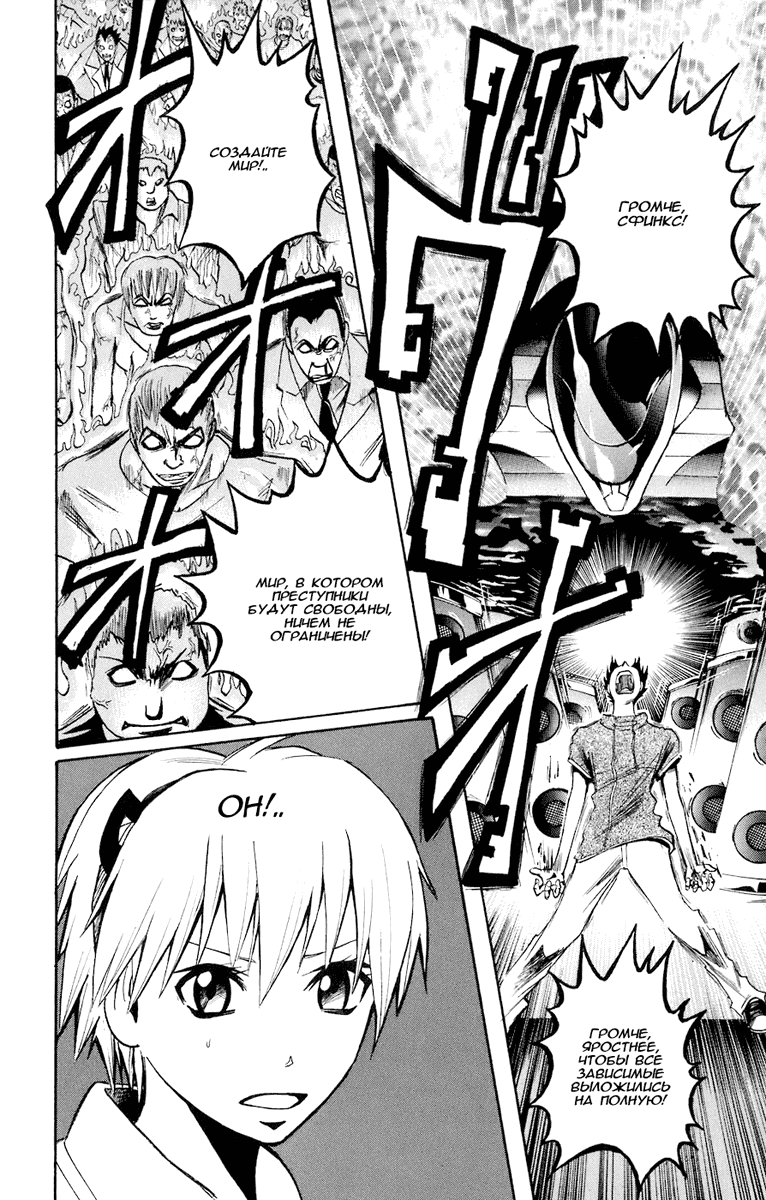 Манга Нейро Ногами - детектив из Ада - Глава 80 Страница 25