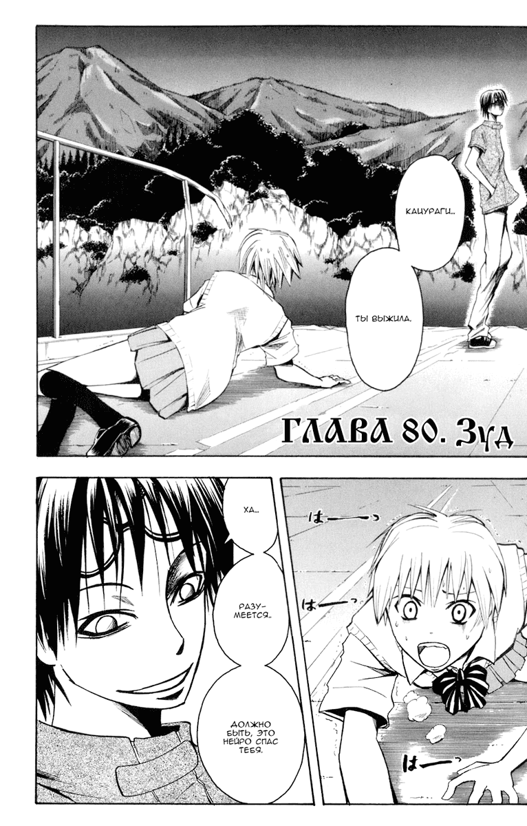 Манга Нейро Ногами - детектив из Ада - Глава 80 Страница 9