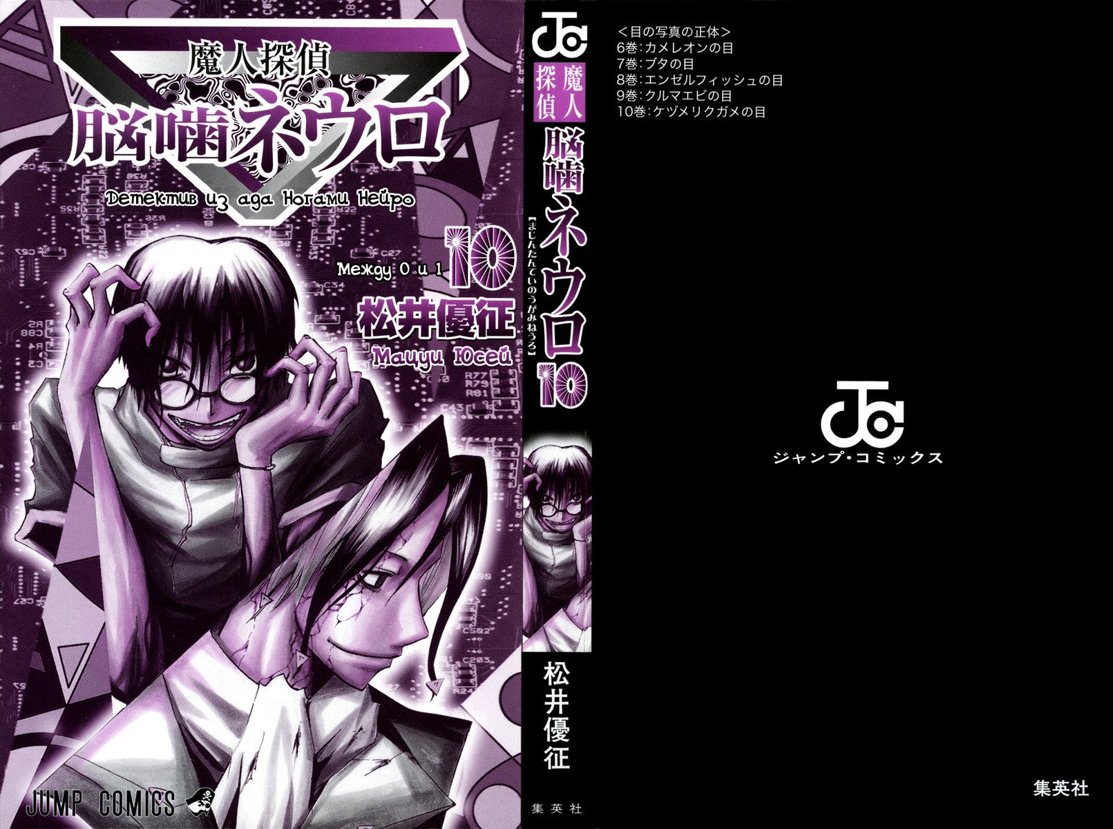 Манга Нейро Ногами - детектив из Ада - Глава 80 Страница 4