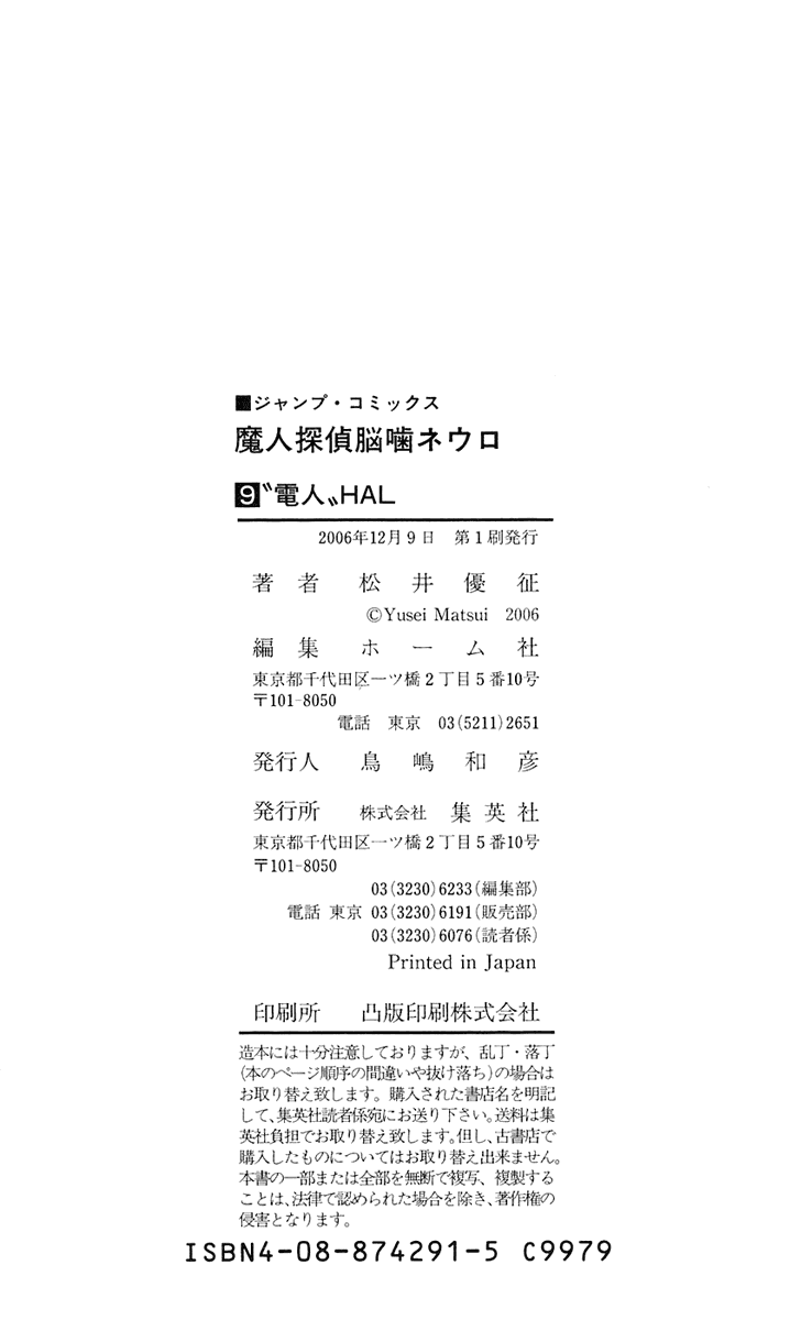 Манга Нейро Ногами - детектив из Ада - Глава 79 Страница 23