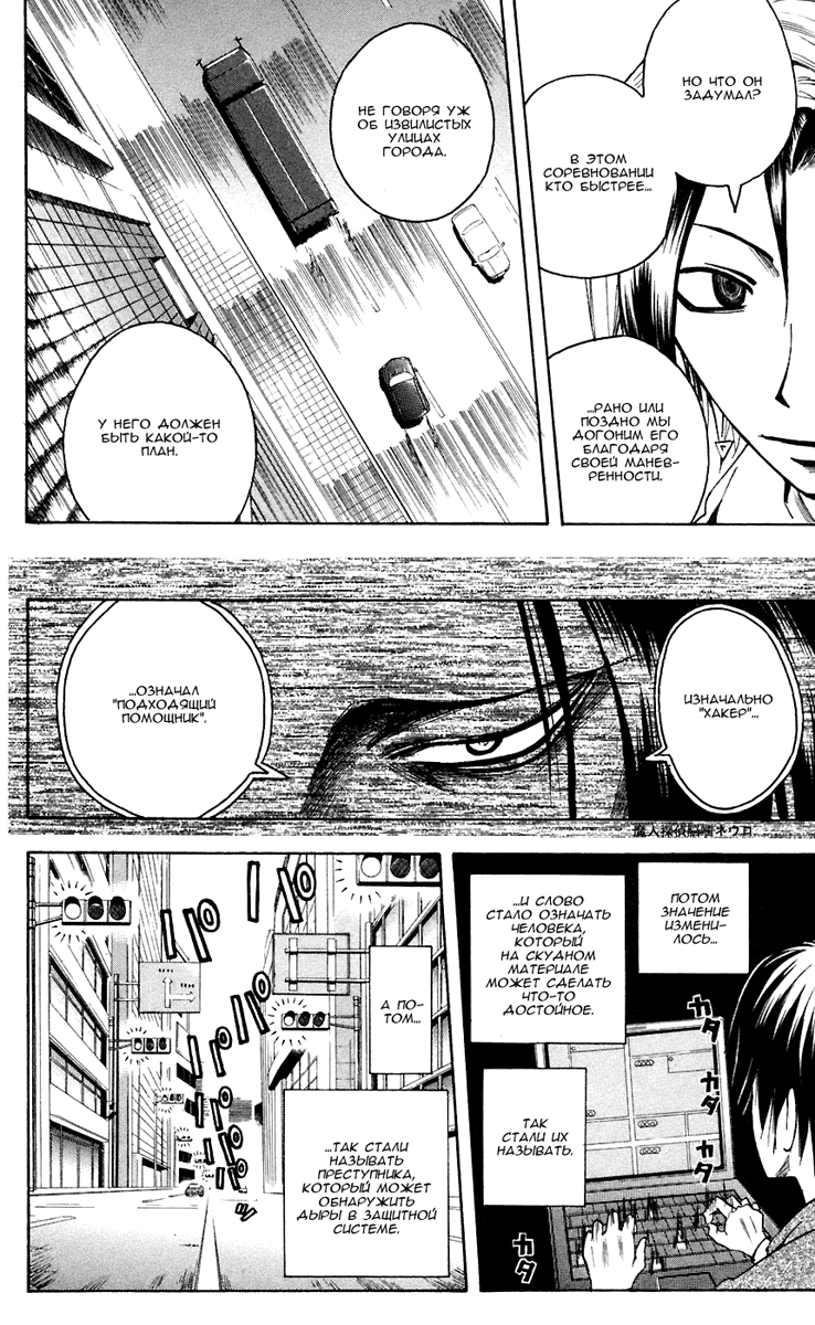 Манга Нейро Ногами - детектив из Ада - Глава 79 Страница 4
