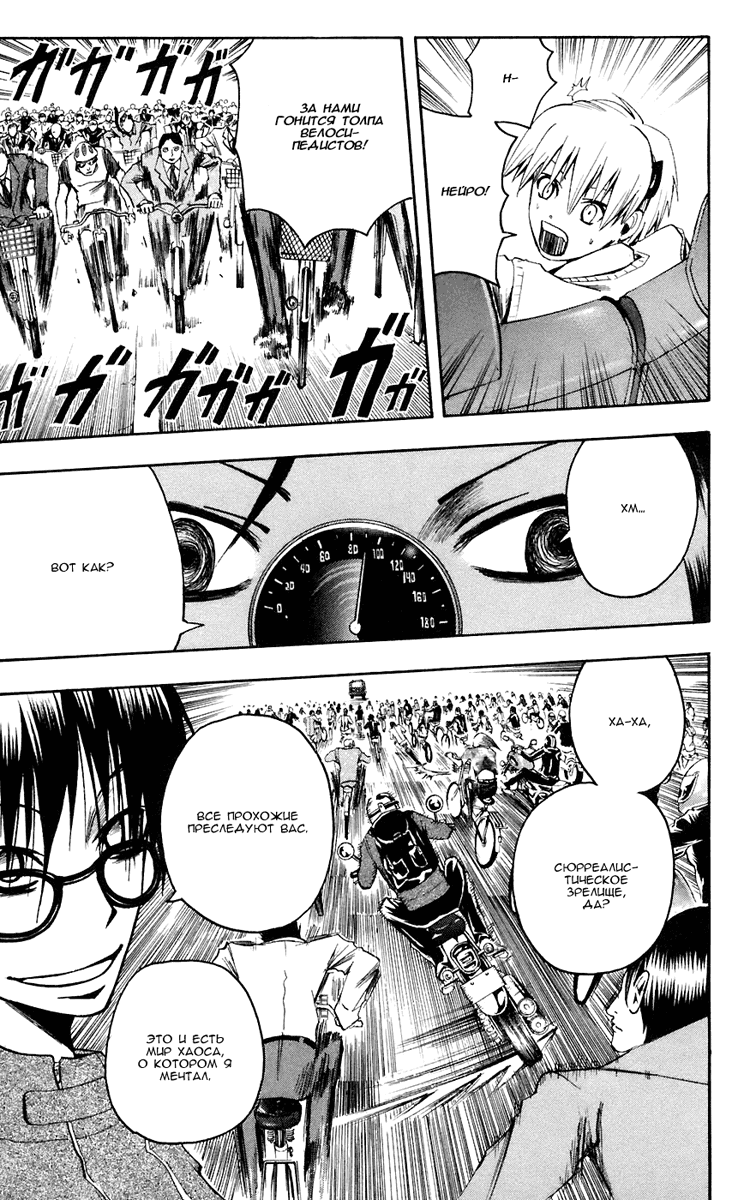 Манга Нейро Ногами - детектив из Ада - Глава 79 Страница 7