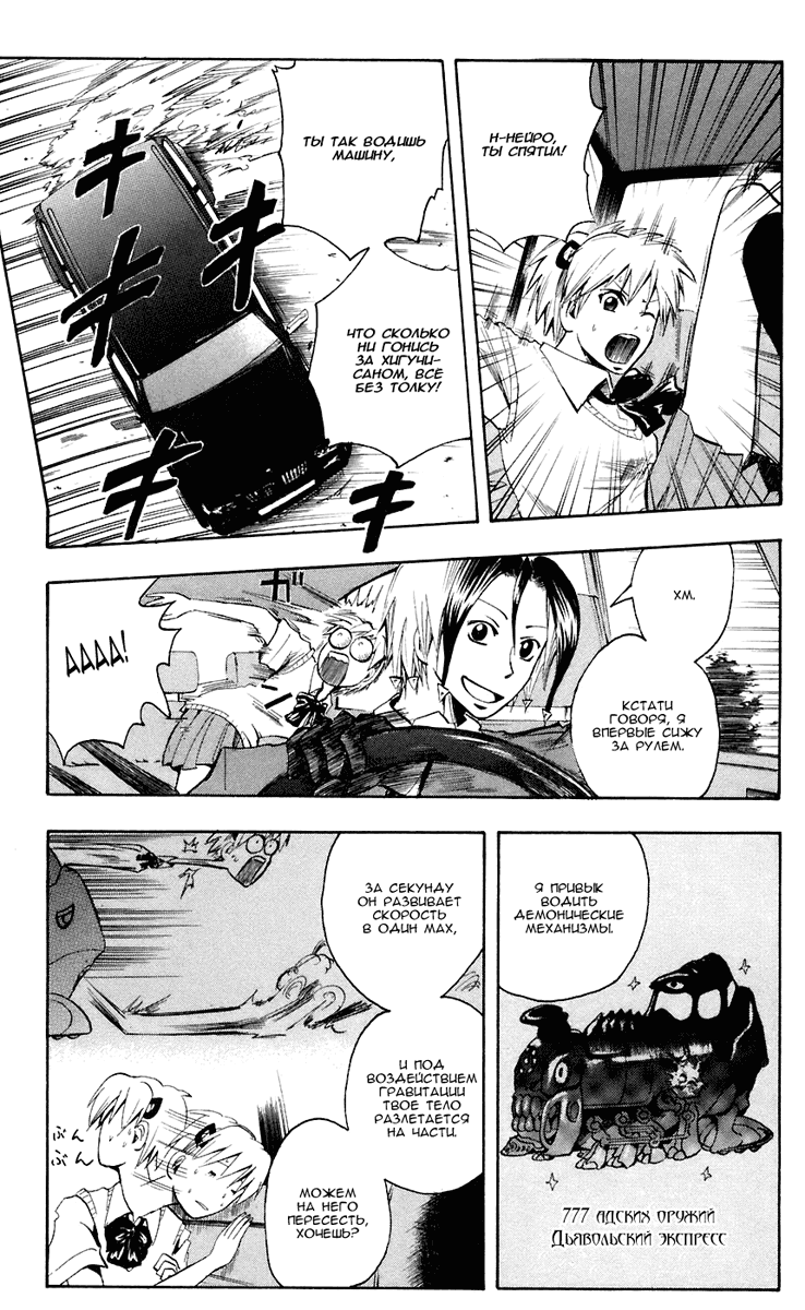 Манга Нейро Ногами - детектив из Ада - Глава 79 Страница 3