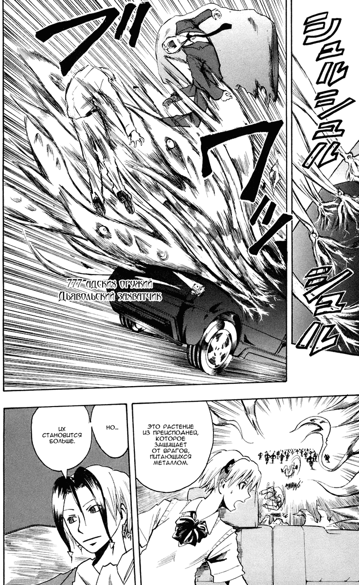 Манга Нейро Ногами - детектив из Ада - Глава 79 Страница 12