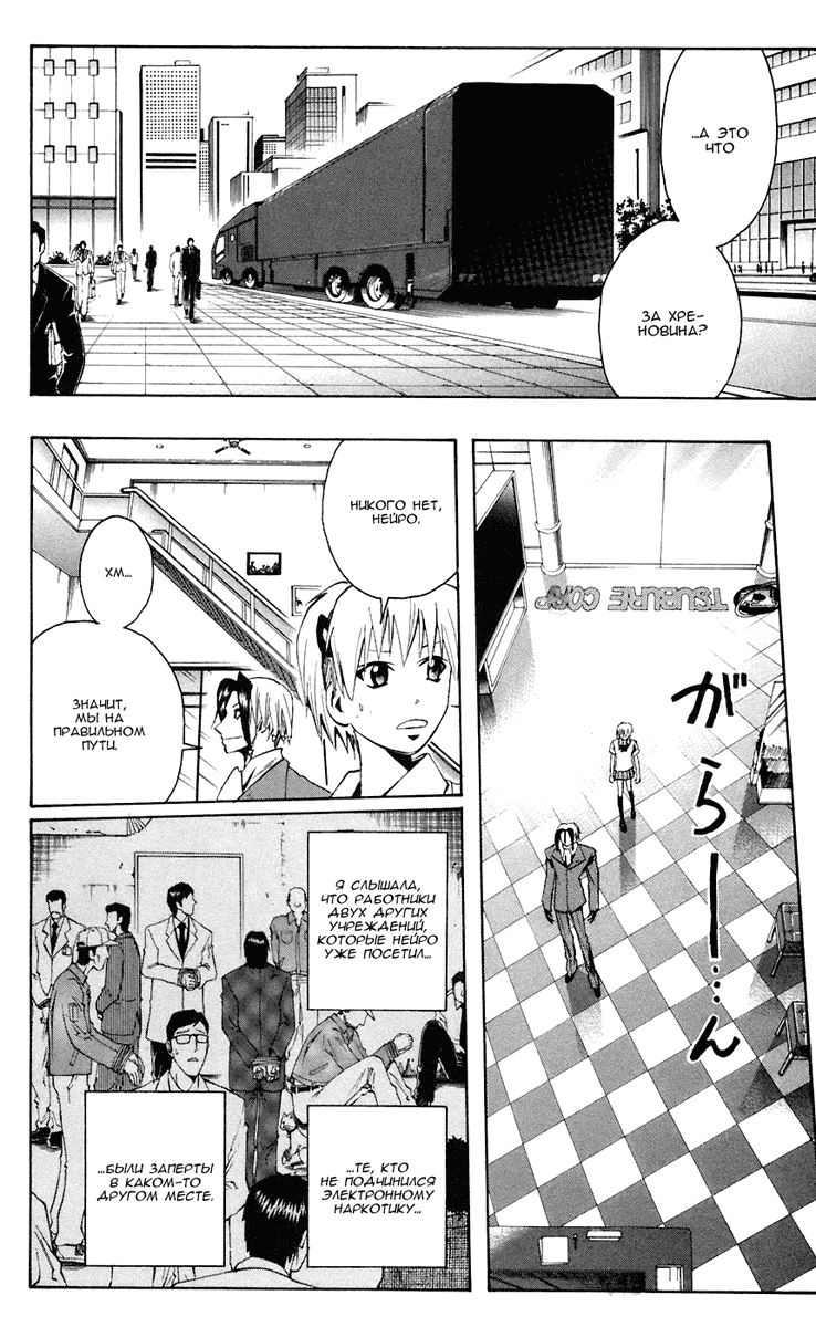 Манга Нейро Ногами - детектив из Ада - Глава 78 Страница 6