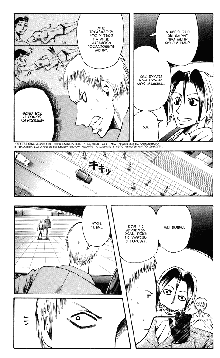 Манга Нейро Ногами - детектив из Ада - Глава 78 Страница 5