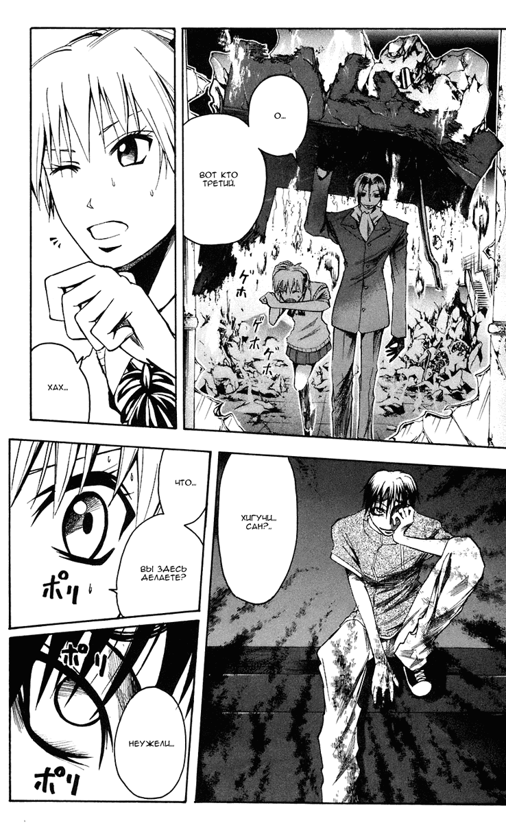 Манга Нейро Ногами - детектив из Ада - Глава 78 Страница 11