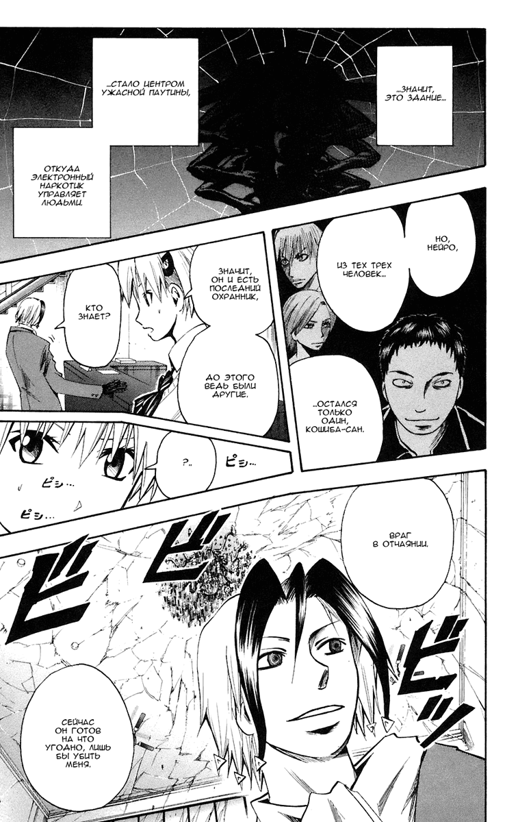 Манга Нейро Ногами - детектив из Ада - Глава 78 Страница 7