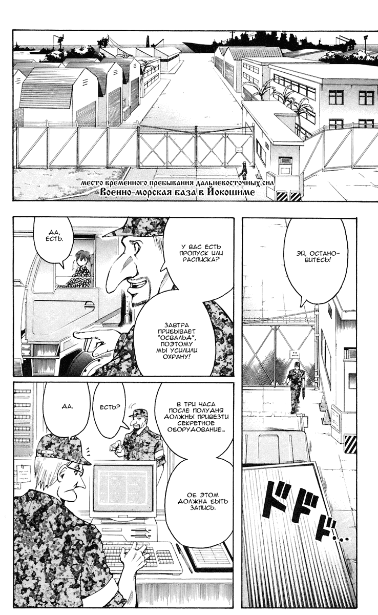 Манга Нейро Ногами - детектив из Ада - Глава 78 Страница 18