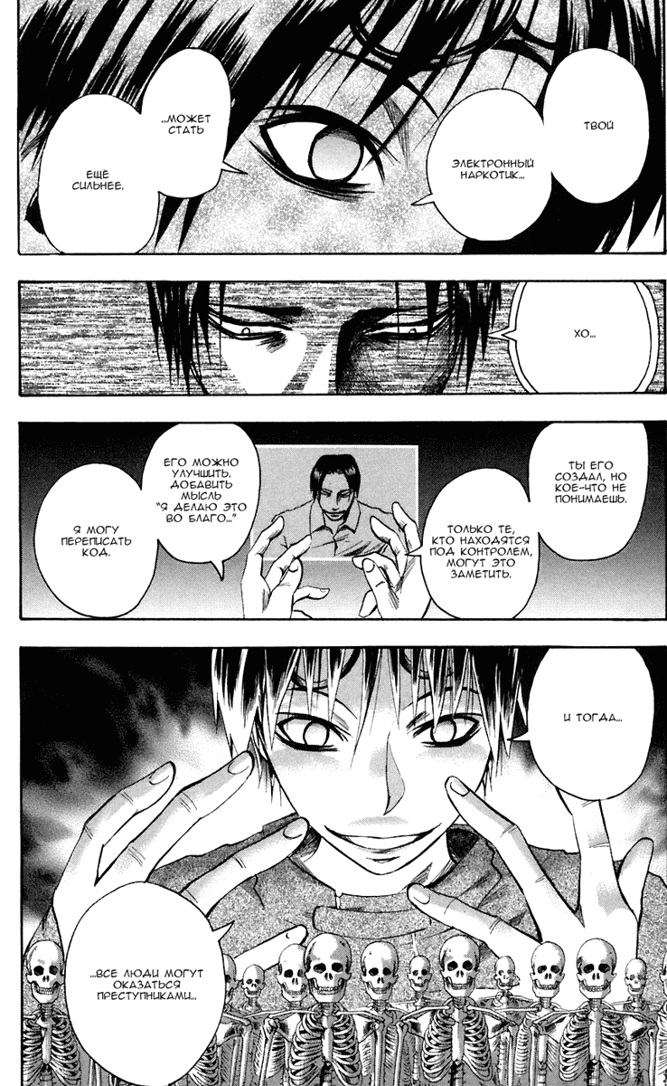 Манга Нейро Ногами - детектив из Ада - Глава 77 Страница 8