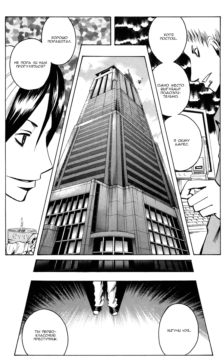 Манга Нейро Ногами - детектив из Ада - Глава 77 Страница 6
