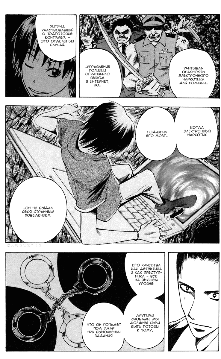 Манга Нейро Ногами - детектив из Ада - Глава 77 Страница 12