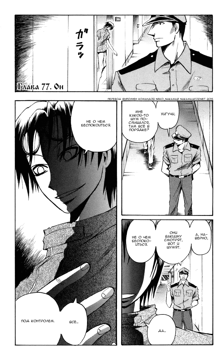 Манга Нейро Ногами - детектив из Ада - Глава 77 Страница 1