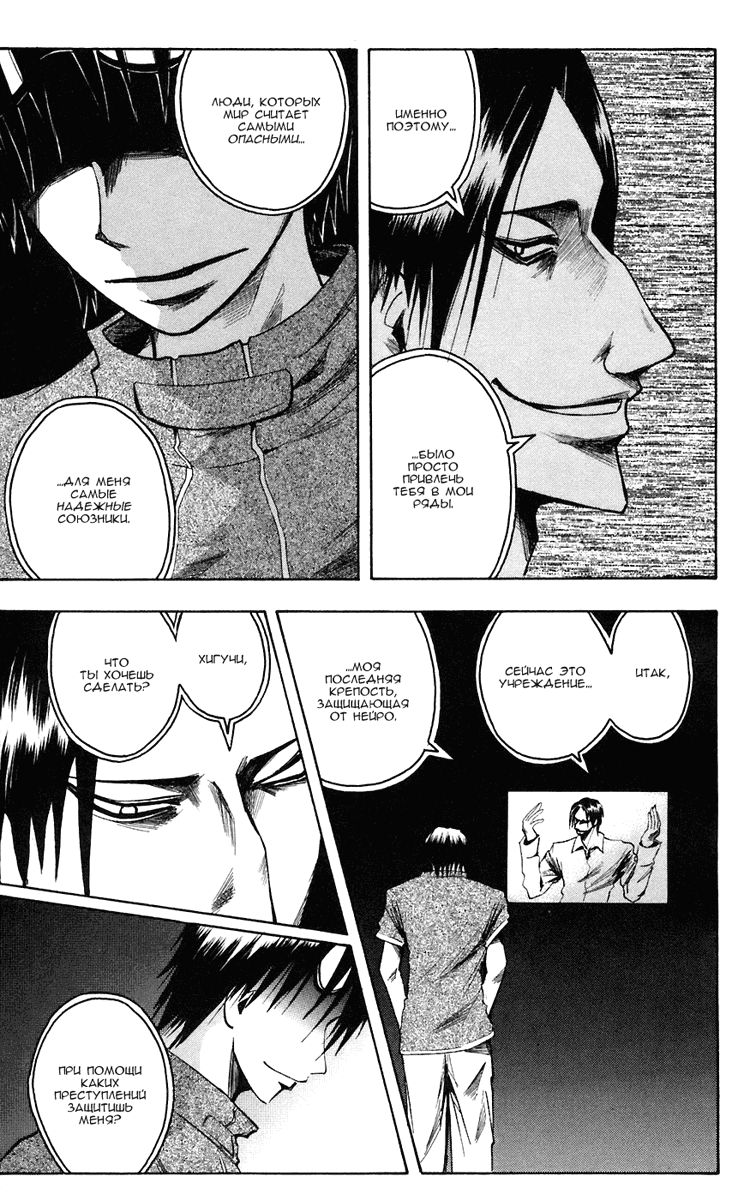 Манга Нейро Ногами - детектив из Ада - Глава 77 Страница 7