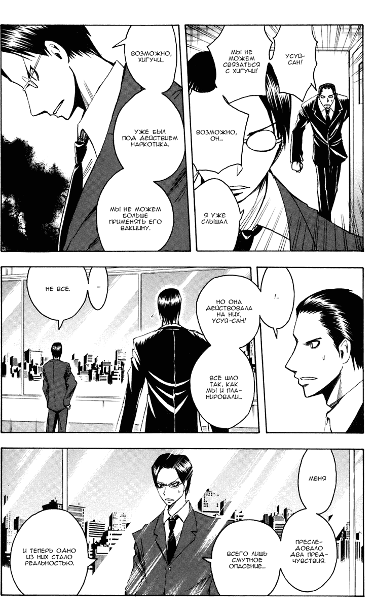 Манга Нейро Ногами - детектив из Ада - Глава 77 Страница 11