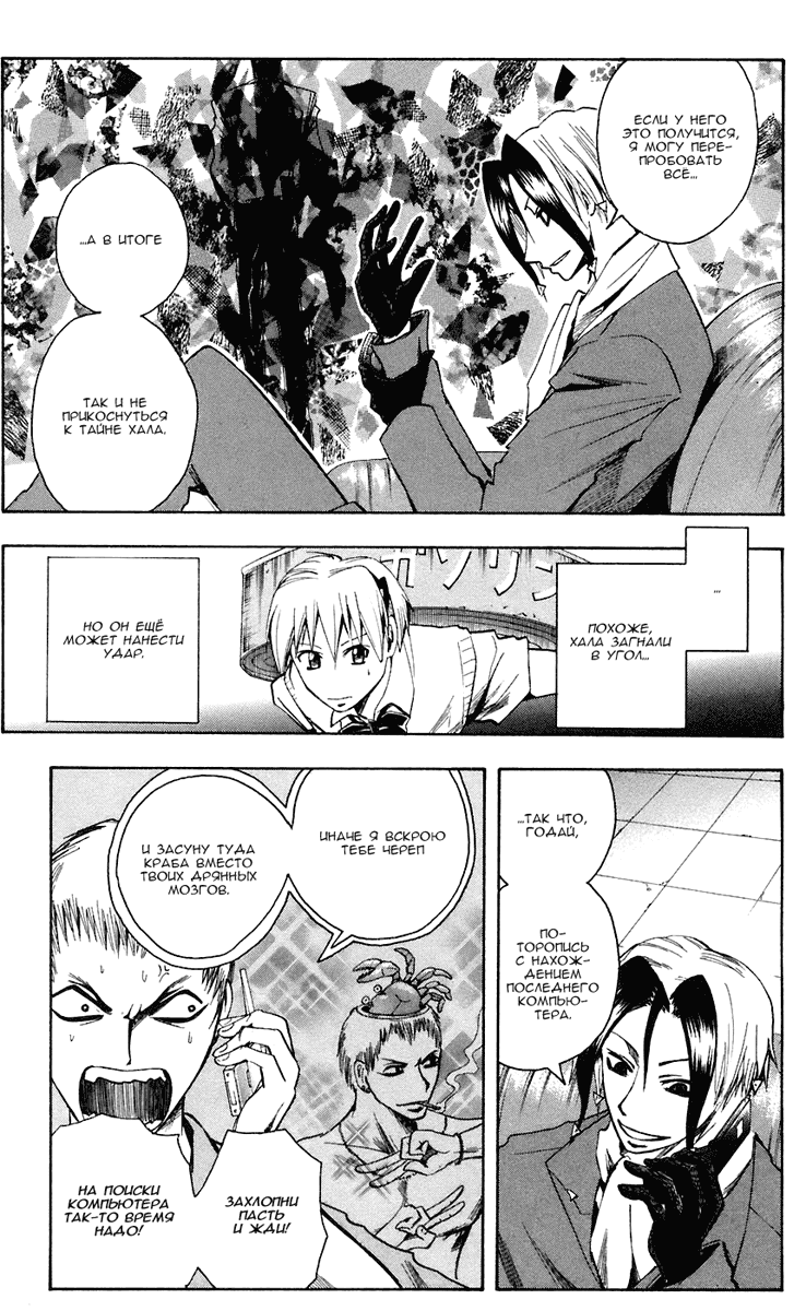 Манга Нейро Ногами - детектив из Ада - Глава 77 Страница 5