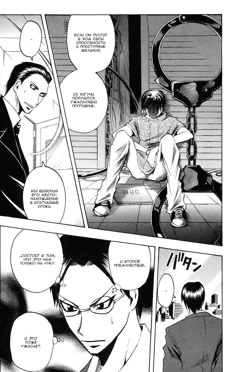 Манга Нейро Ногами - детектив из Ада - Глава 77 Страница 13