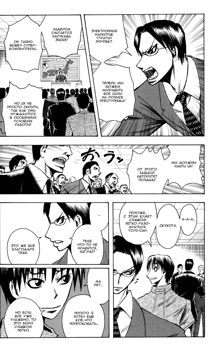 Манга Нейро Ногами - детектив из Ада - Глава 76 Страница 9