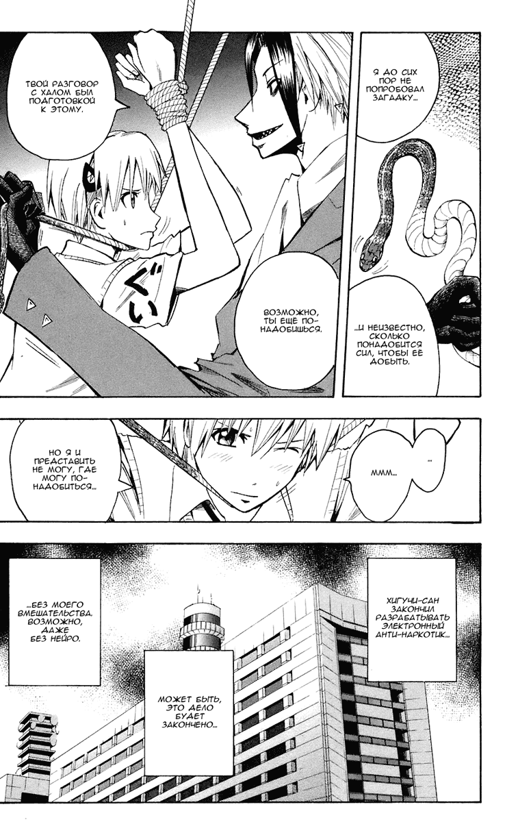 Манга Нейро Ногами - детектив из Ада - Глава 76 Страница 5