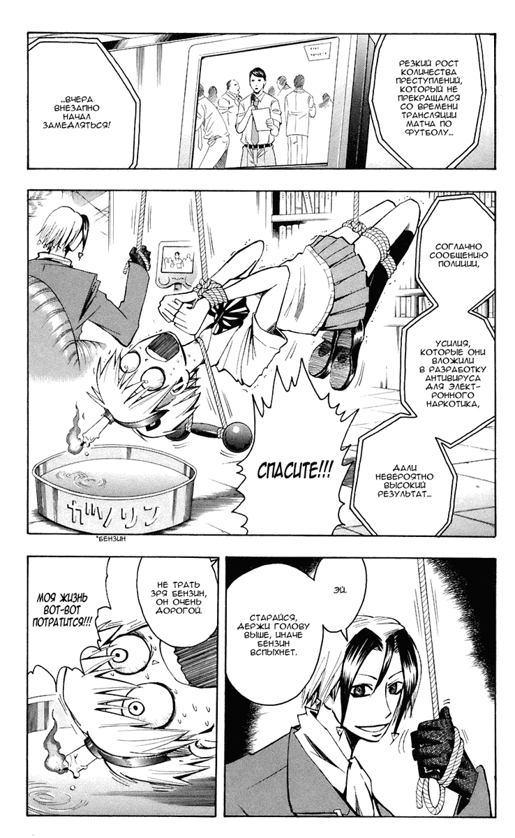 Манга Нейро Ногами - детектив из Ада - Глава 76 Страница 3