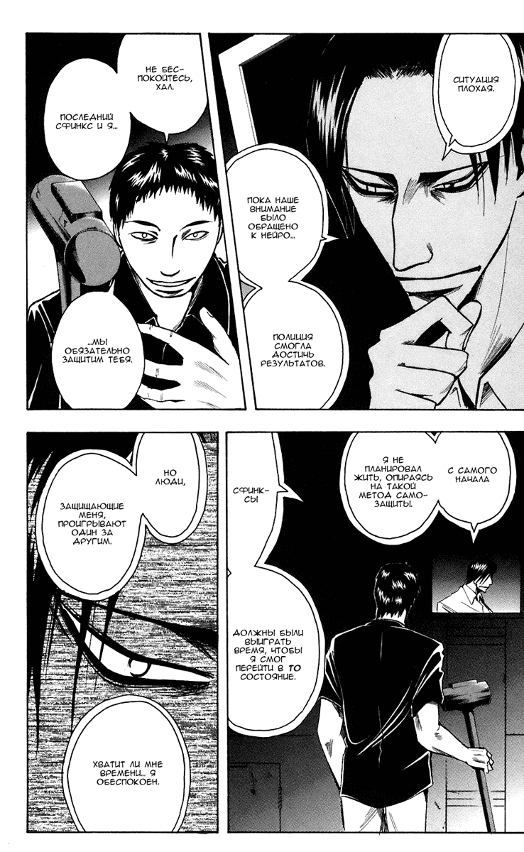 Манга Нейро Ногами - детектив из Ада - Глава 76 Страница 6