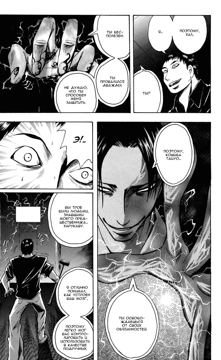 Манга Нейро Ногами - детектив из Ада - Глава 76 Страница 7