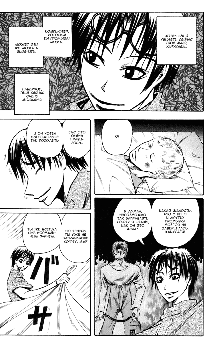 Манга Нейро Ногами - детектив из Ада - Глава 76 Страница 11