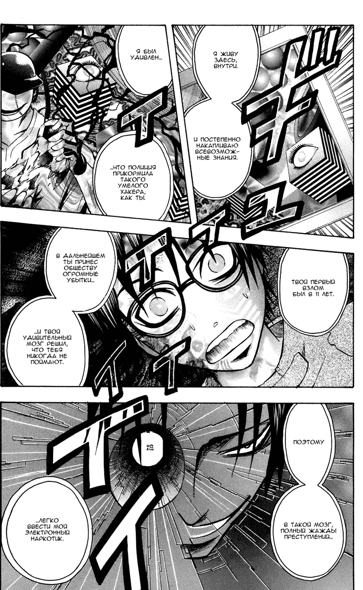 Манга Нейро Ногами - детектив из Ада - Глава 76 Страница 17