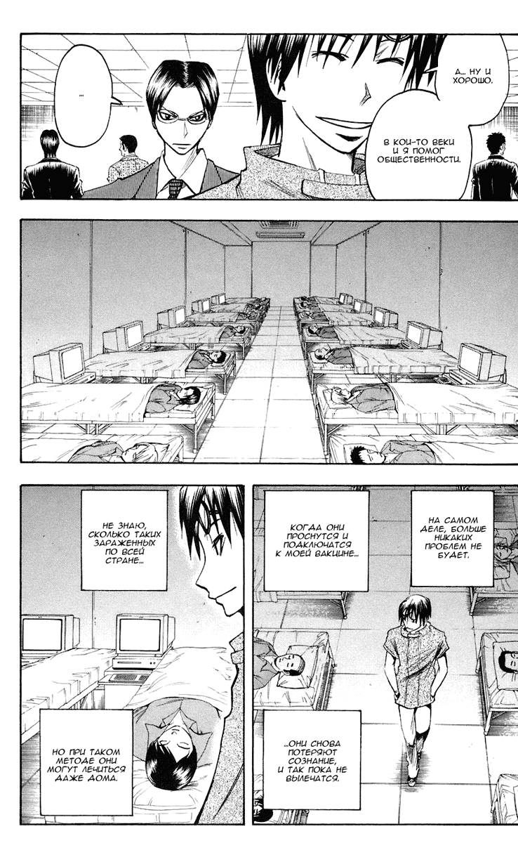 Манга Нейро Ногами - детектив из Ада - Глава 76 Страница 10