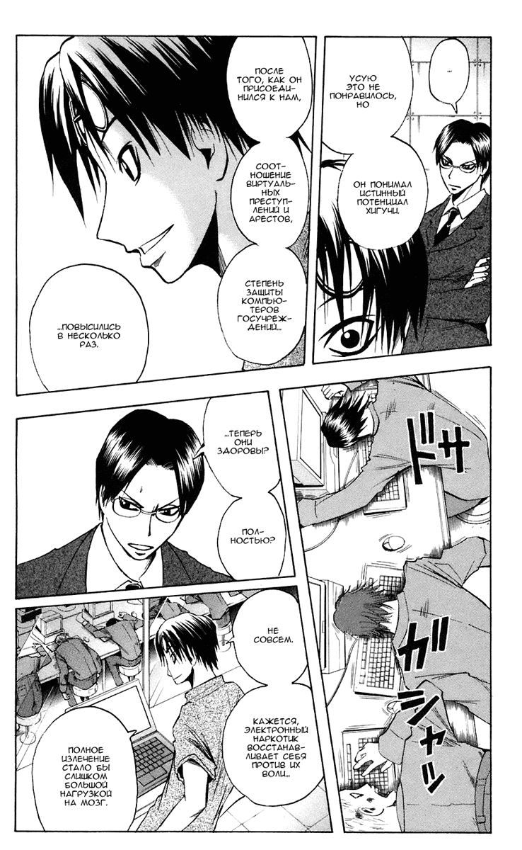 Манга Нейро Ногами - детектив из Ада - Глава 75 Страница 18