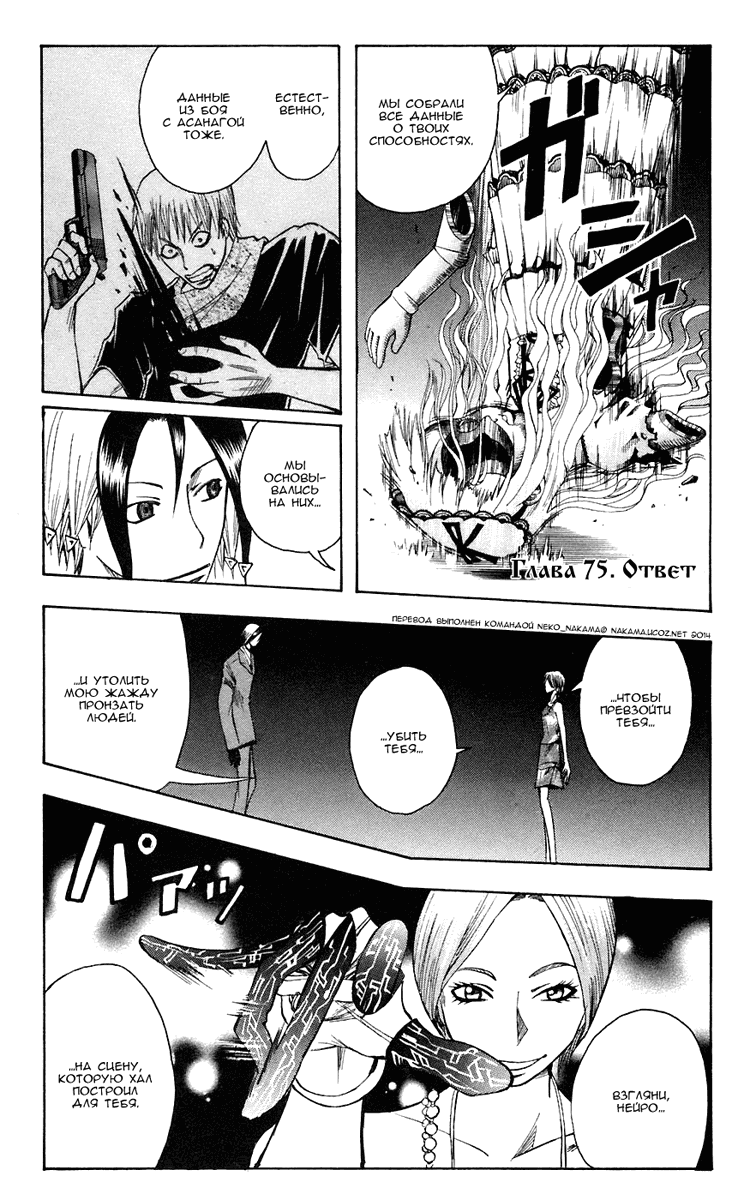 Манга Нейро Ногами - детектив из Ада - Глава 75 Страница 1
