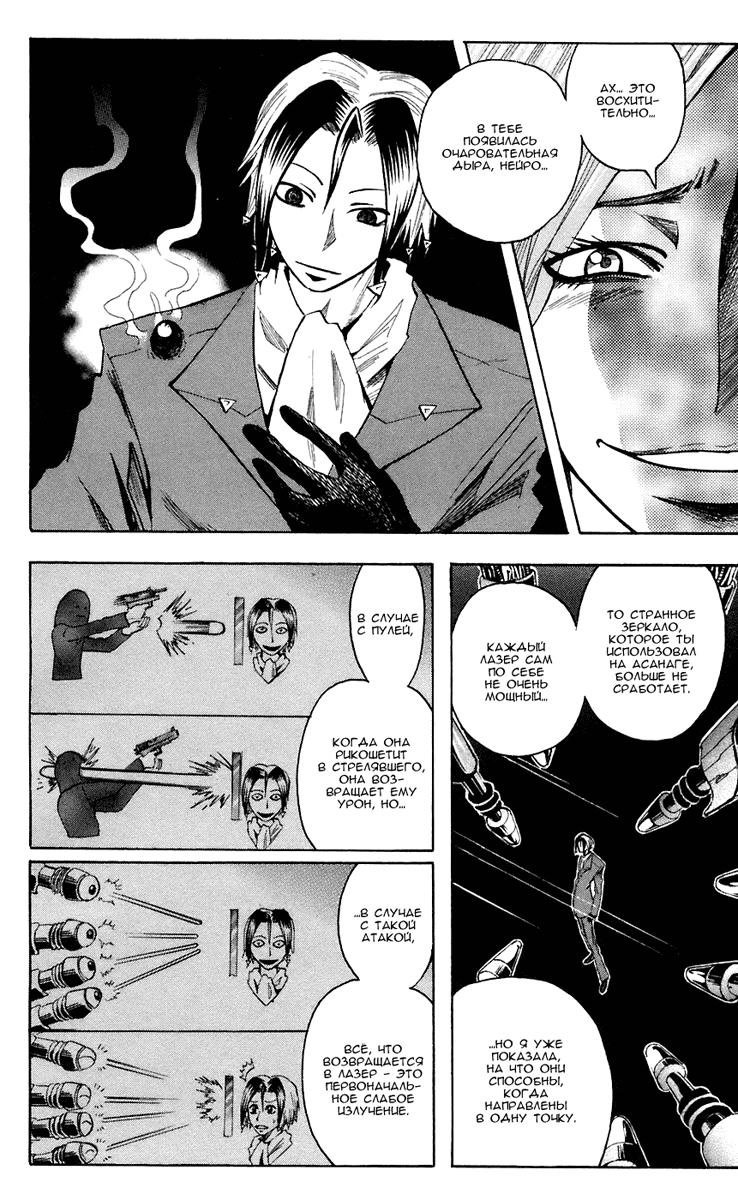 Манга Нейро Ногами - детектив из Ада - Глава 75 Страница 4