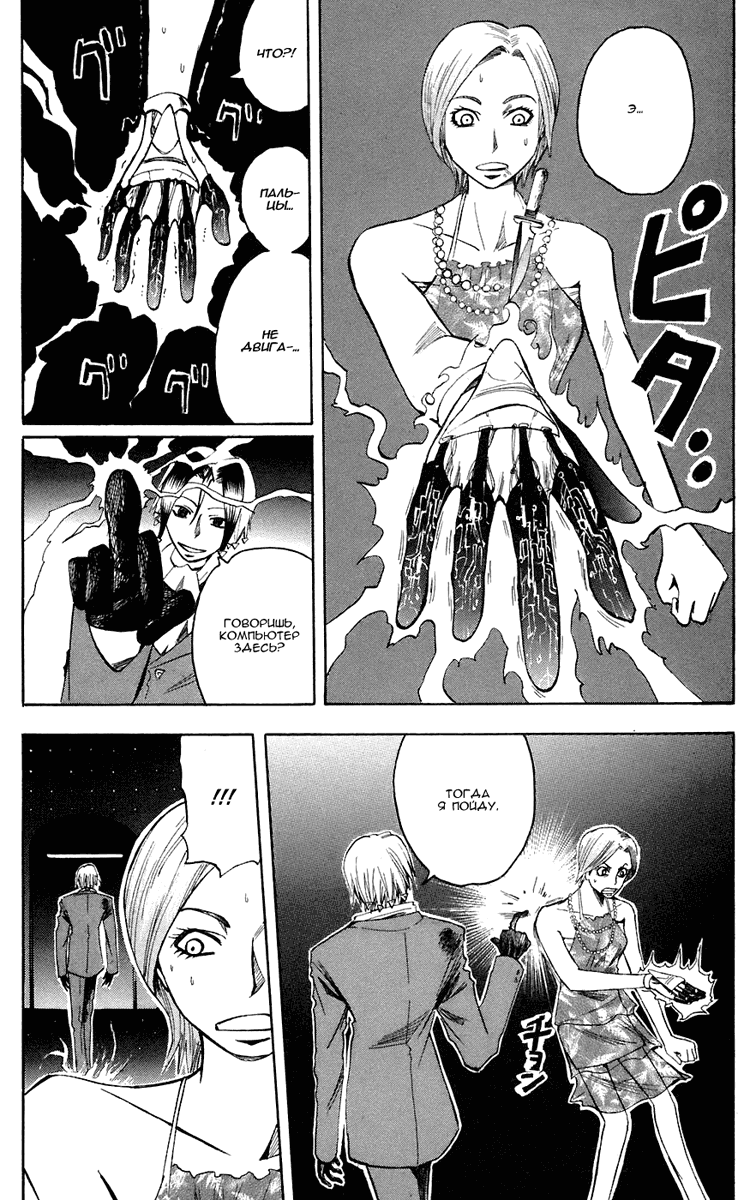 Манга Нейро Ногами - детектив из Ада - Глава 75 Страница 8