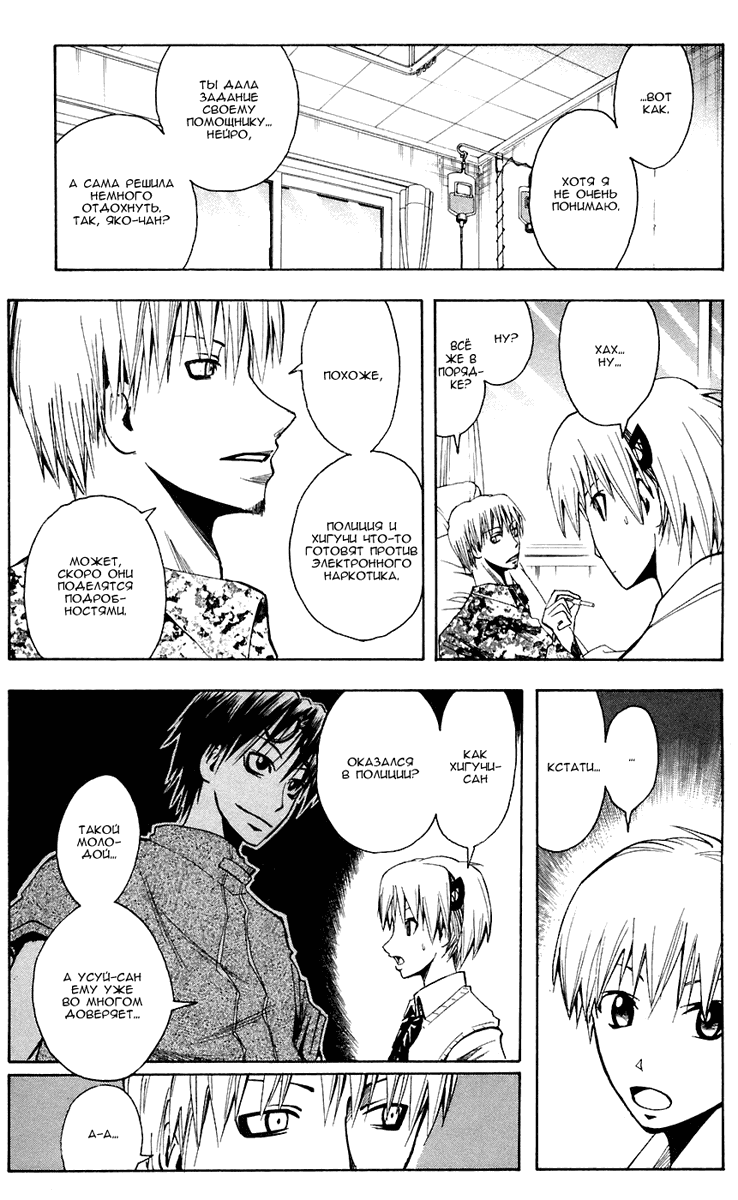 Манга Нейро Ногами - детектив из Ада - Глава 75 Страница 11