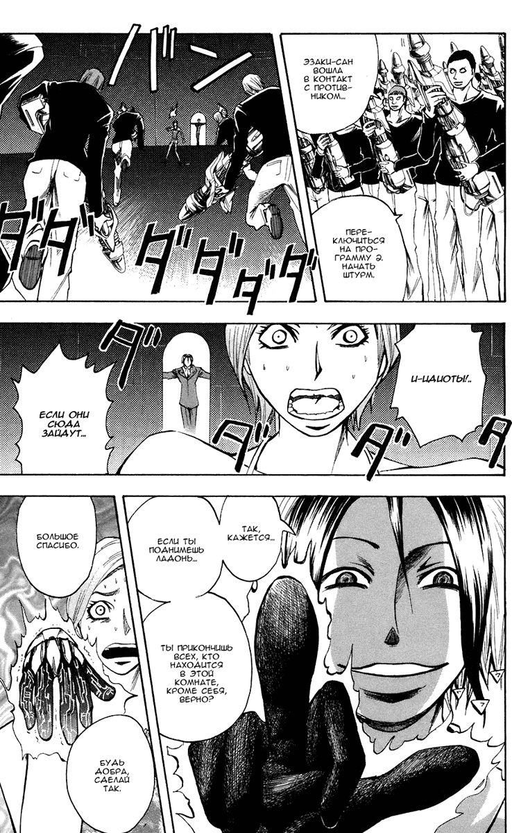 Манга Нейро Ногами - детектив из Ада - Глава 75 Страница 9