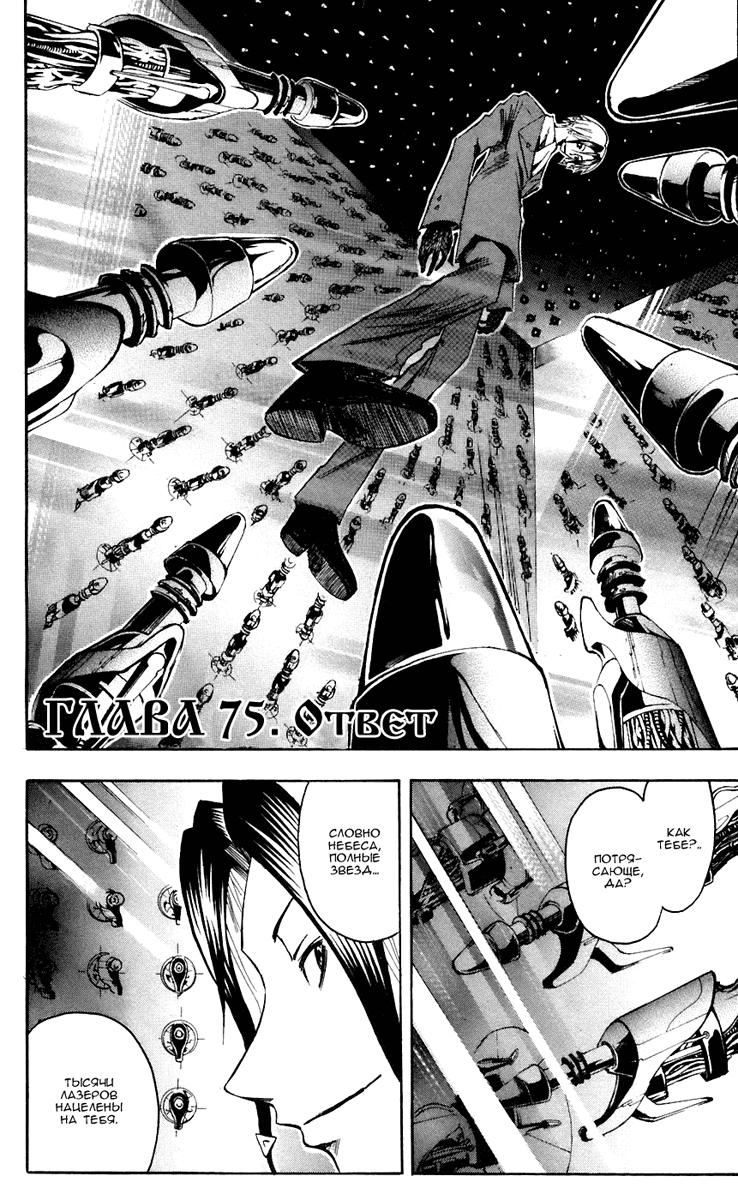 Манга Нейро Ногами - детектив из Ада - Глава 75 Страница 2